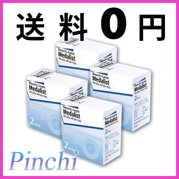 【送料無料】メダリストプラス箱はコチラ■超薄型レンズで長時間でも快適なつけごこち。■含水率38.6%で、ドライアイの方にも安心してお使いいただけます。■BC:8.7と9.0■DIA:14.0mm■含水